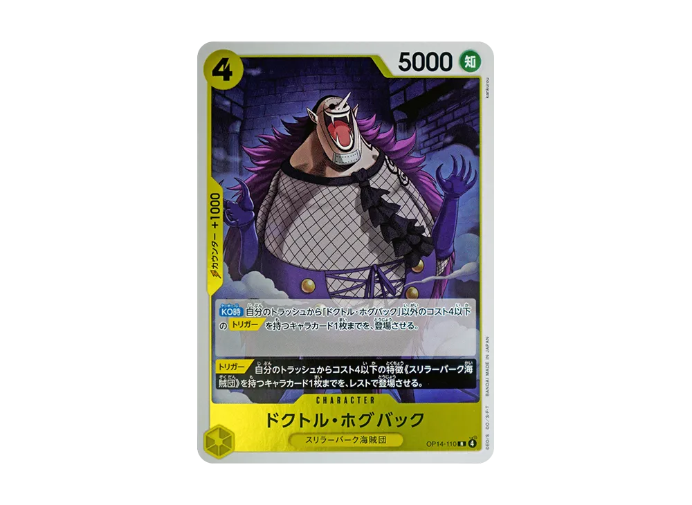 【Raw】 Dr. Hogback R [OP14-110](Booster Pack"THE AZURE SEA'S SEVEN
