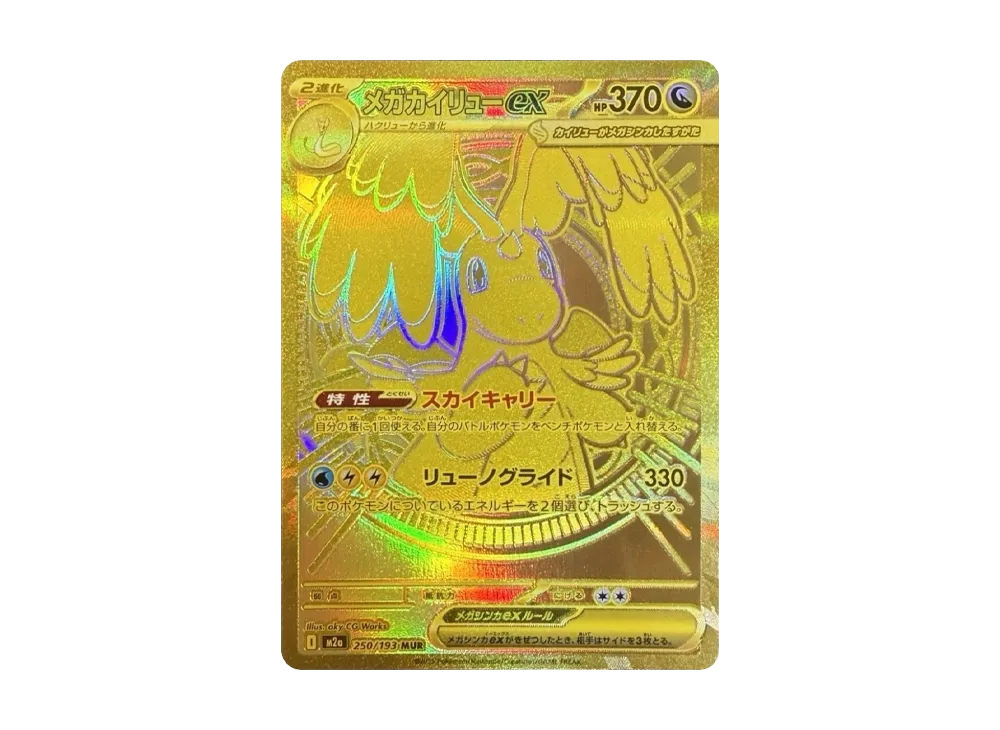 【PSA10】MEGADragonite ex MUR [M2a 250/193]\(High Class Pack「MEGADream ex」)