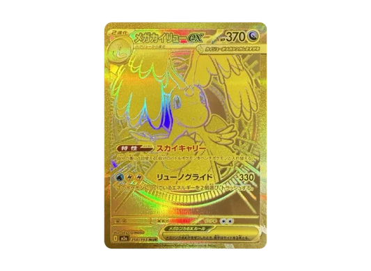 【PSA10】 Mega Dragonite ex MUR [M2a 250/193] (High0Class Pack "MEGA Dream ex")