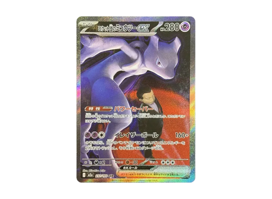 【PSA10】 Team Rocket's Mewtwo ex SAR [M2a 237/193] (High0Class Pack "MEGA Dream ex")