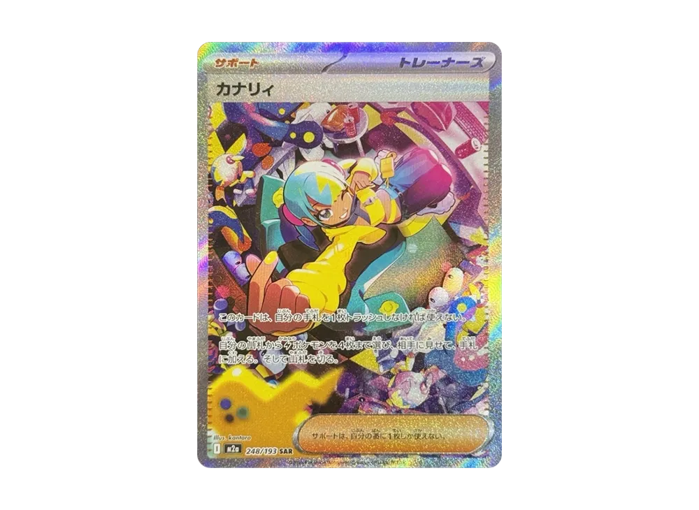 【Raw】 Kanari SAR [M2a 248/193](High Class Pack「MEGA Dream ex」)