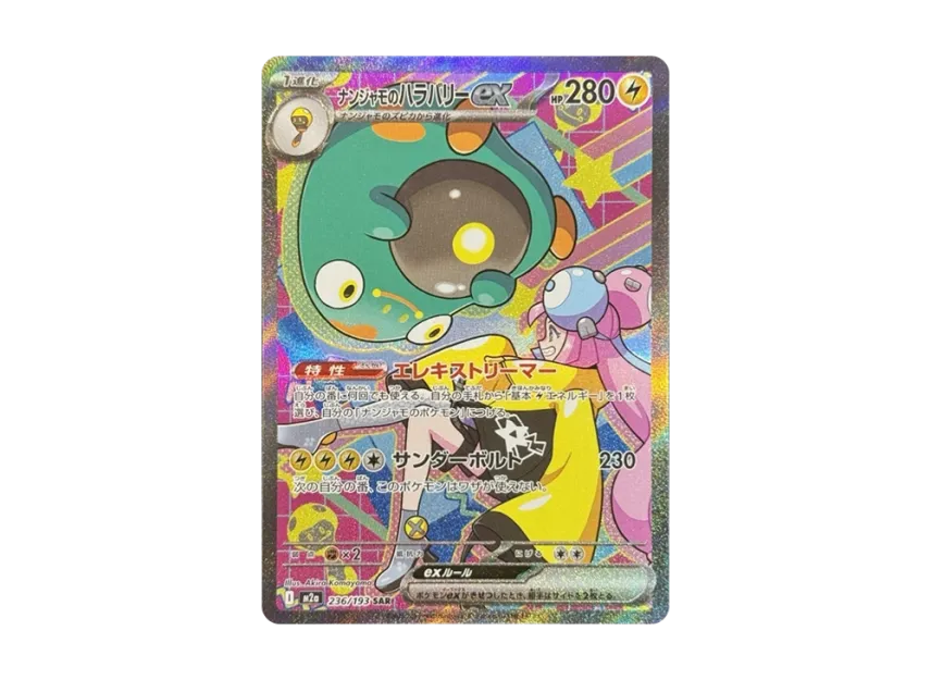 【PSA10】 Nanjamo's Harabari ex SAR [M2a 236/193] (High0Class Pack "MEGA Dream ex")