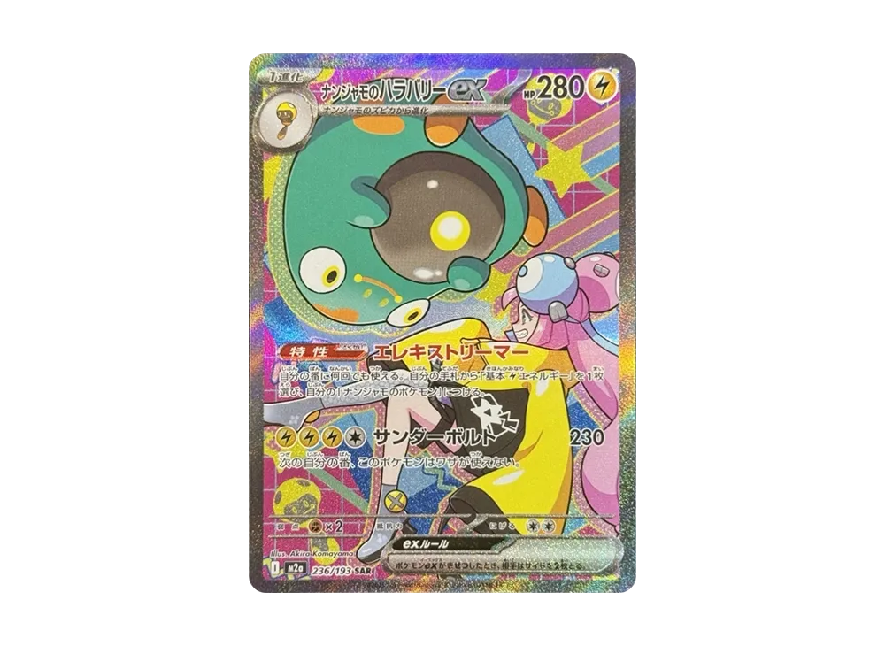 【Raw】 Iono of Bellibolt ex SAR [M2a 236/193](High Class Pack「MEGA Dream ex」)