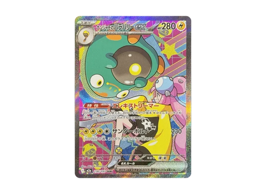 【PSA10】 Nanjamo's Harabari ex SAR [M2a 236/193] (High0Class Pack "MEGA Dream ex")