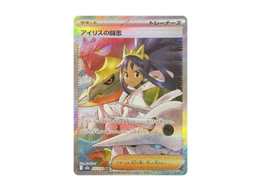 【PSA10】 Iris's Fighting Spirit SAR [M2a 247/193] (High0Class Pack "MEGA Dream ex")
