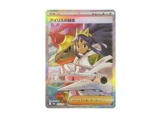 【PSA10】 Iris's Fighting Spirit SAR [M2a 247/193] (High0Class Pack "MEGA Dream ex")