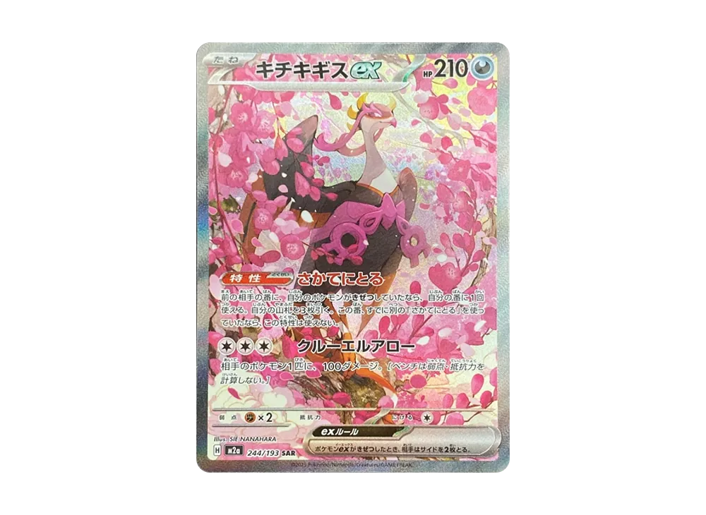 【Raw】 Fezandipiti ex SAR [M2a 244/193](High Class Pack「MEGA Dream ex」)