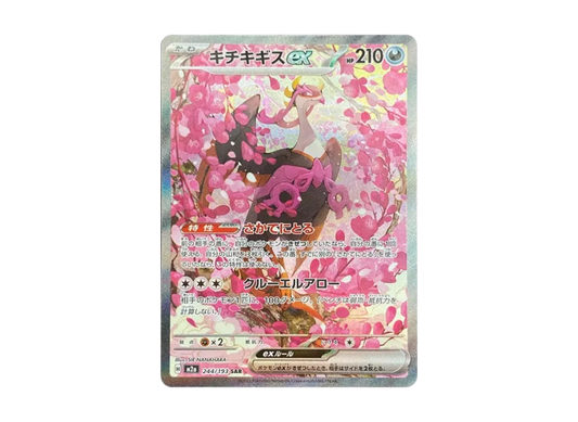 【PSA10】 Kichikigisu ex SAR [M2a 244/193] (High0class pack "MEGA Dream ex")