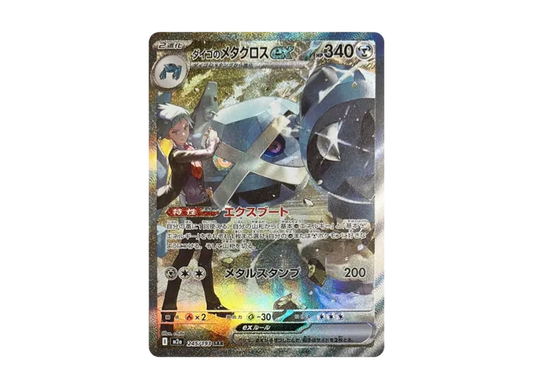 【PSA10】 Daigo's Metagross ex SAR [M2a 245/193] (High0Class Pack "MEGA Dream ex")