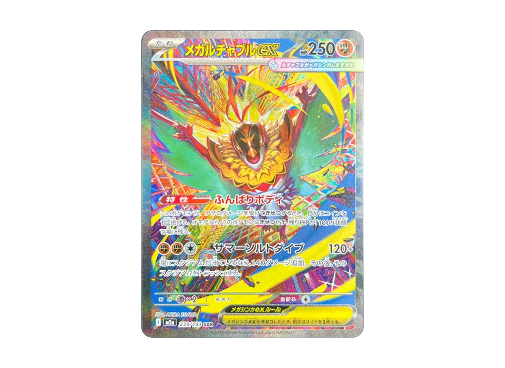 【PSA10】MEGAHawlucha ex SAR [M2a 239/193]\(High Class Pack「MEGADream ex」)