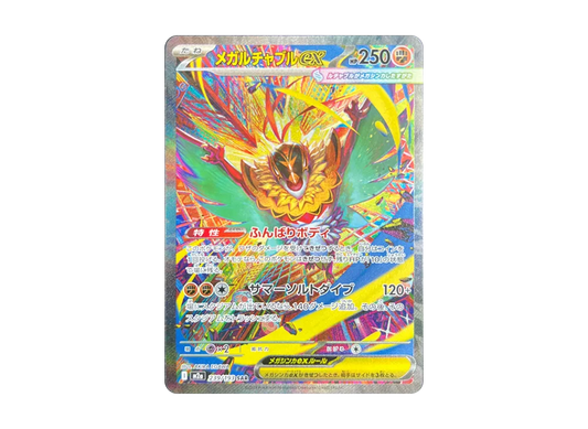 【Raw】 MEGA Hawlucha ex SAR [M2a 239/193](High Class Pack「MEGA Dream ex」)