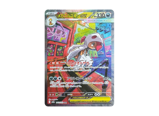 【Raw】 MEGA Scrafty ex SAR [M2a 241/193](High Class Pack「MEGA Dream ex」)