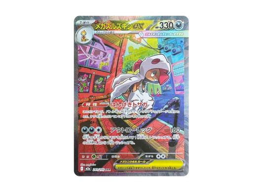 【PSA10】 Mega Sulkkin ex SAR [M2a 241/193] (High0Class Pack "MEGA Dream ex")