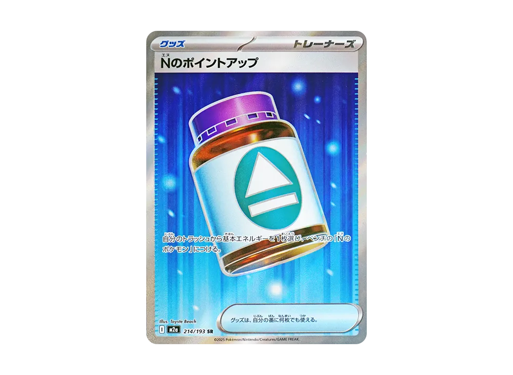 【Raw】 N’s PP Up SR [M2a 214/193](High Class Pack"MEGA Dream ex