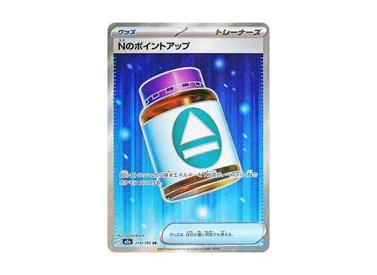 【Raw】 N’s PP Up SR [M2a 214/193](High Class Pack"MEGA Dream ex