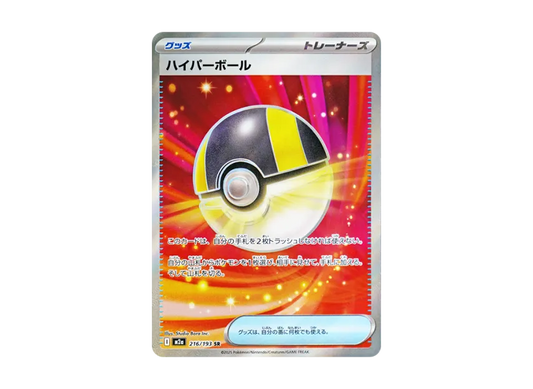 【PSA10】 Hyper Ball SR [M2a 216/193] (High0Class Pack "MEGA Dream ex")