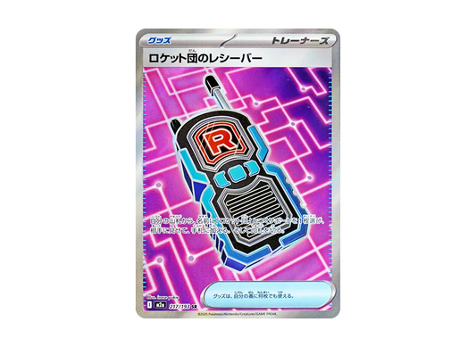 【Raw】 Team Rocket's Receiver SR [M2a 217/193](High Class Pack「MEGA Dream ex」)