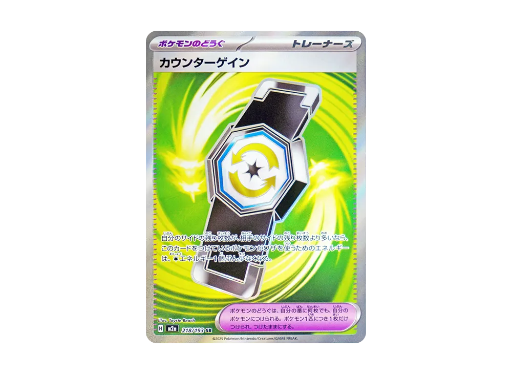 【Raw】 Counter Gain SR [M2a 218/193](High Class Pack"MEGA Dream ex