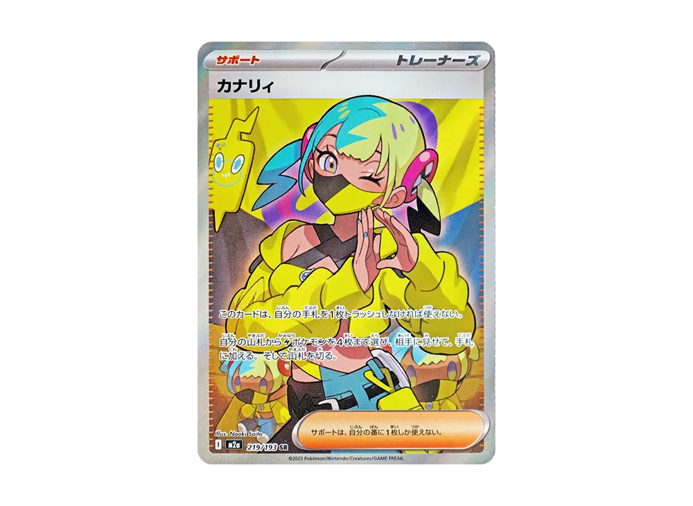 【PSA10】Kanari SR [M2a 219/193]\(High Class Pack「MEGADream ex」)