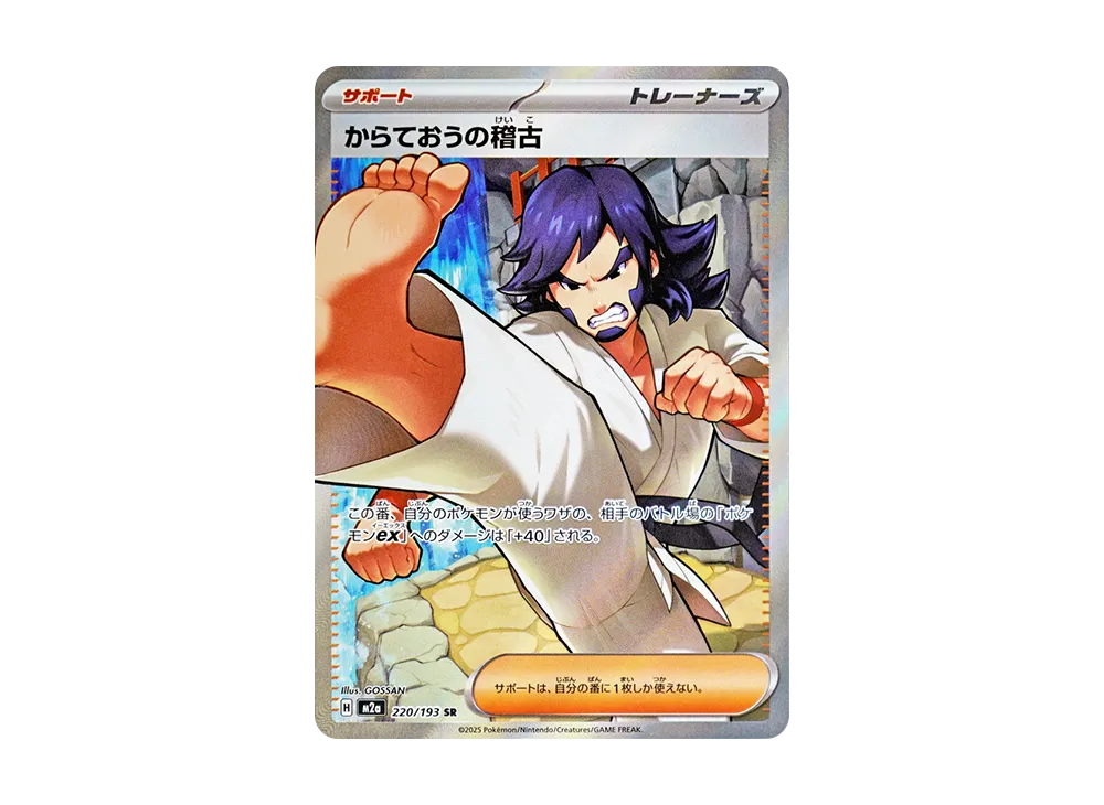 【PSA10】Black Belt of Training SR [M2a 220/193]\(High Class Pack「MEGADream ex」)