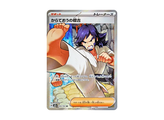 【PSA10】 Black Belt of Training SR [M2a 220/193](High Class Pack"MEGADream ex