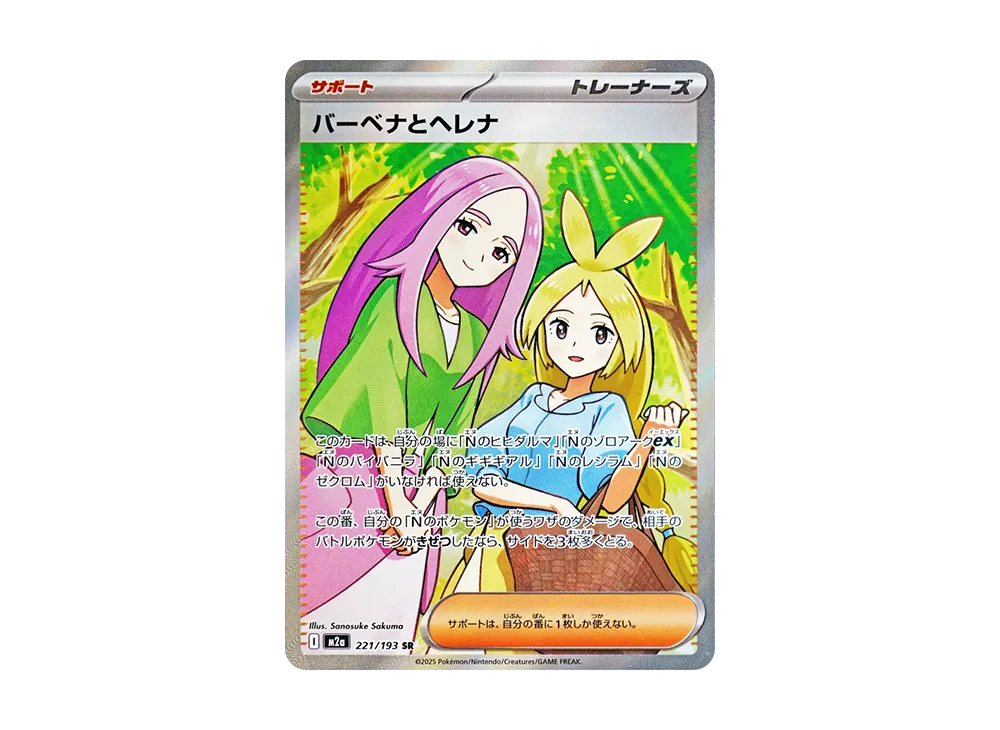【PSA10】Bryony & Celosia SR [M2a 221/193]\(High Class Pack「MEGADream ex」)