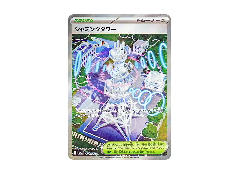 【Raw】 Jamming Tower SR [M2a 222/193](High Class Pack"MEGA Dream ex