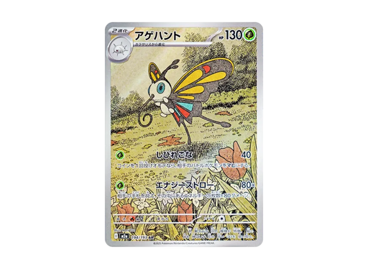 【PSA10】 Agehunt AR [M2a 194/193] (High0Class Pack "MEGA Dream ex")