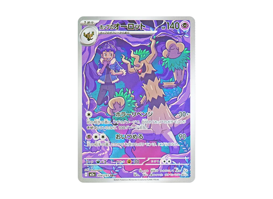 【Raw】 Hop of Trevenant AR [M2a 204/193](High Class Pack「MEGA Dream ex」)