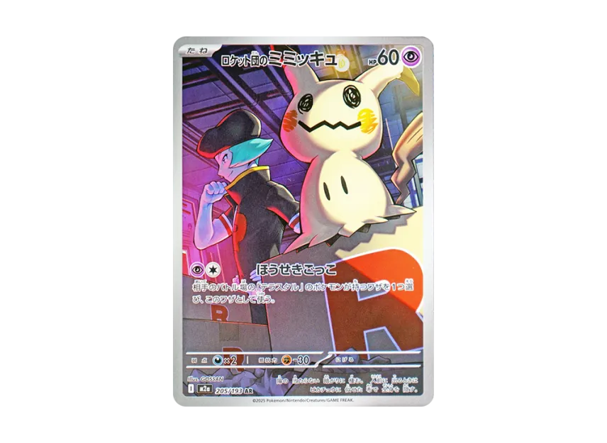 【PSA10】 Team Rocket's Mimikyu AR [M2a 205/193] (High0Class Pack "MEGA Dream ex")