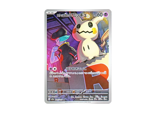【PSA10】 Team Rocket's Mimikyu AR [M2a 205/193] (High0Class Pack "MEGA Dream ex")