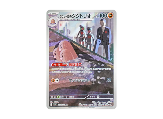 【PSA10】 Team Rocket's Dugtrio AR [M2a 206/193] (High0Class Pack "MEGA Dream ex")