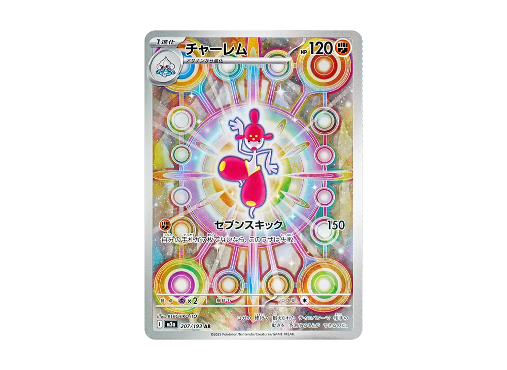 【PSA10】Medicham AR [M2a 207/193]\(High Class Pack「MEGADream ex」)