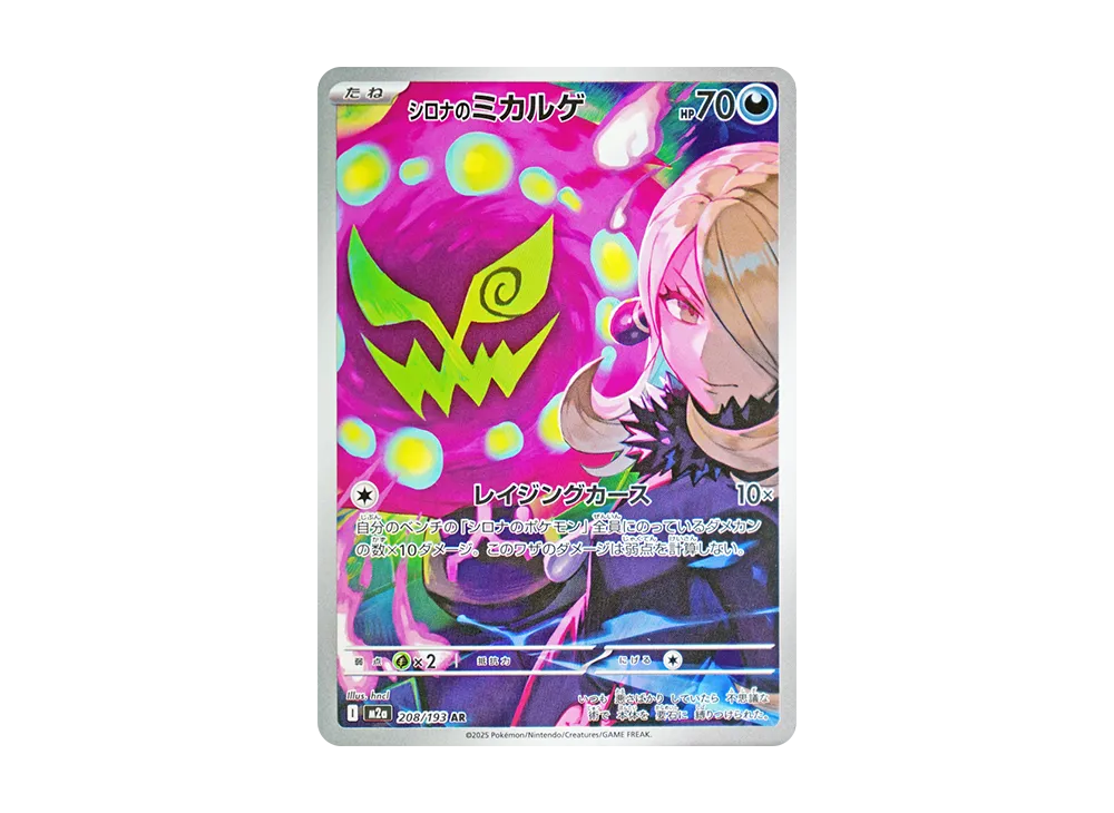 【PSA10】Cynthia of Spiritomb AR [M2a 208/193]\(High Class Pack「MEGADream ex」)