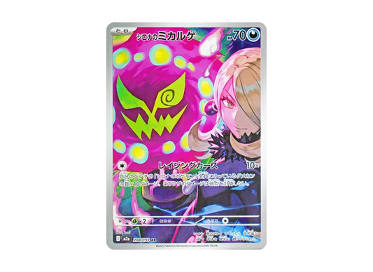 【PSA10】 Cynthia's Spiritomb AR [M2a 208/193] (High0Class Pack "MEGA Dream ex")