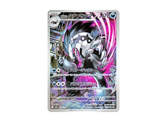 【PSA10】 Galarian Obstagoon AR [M2a 209/193] (High0Class Pack "MEGA Dream ex")