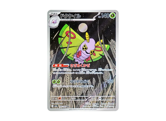 【PSA10】 Dustox AR [M2a 195/193] (High0Class Pack "MEGA Dream ex")