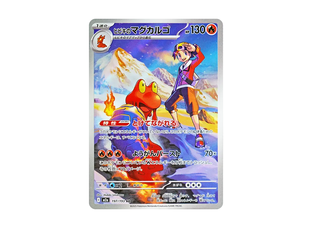 【PSA10】Ethan's Magcargo AR [M2a 197/193]\(High Class Pack「MEGADream ex」)