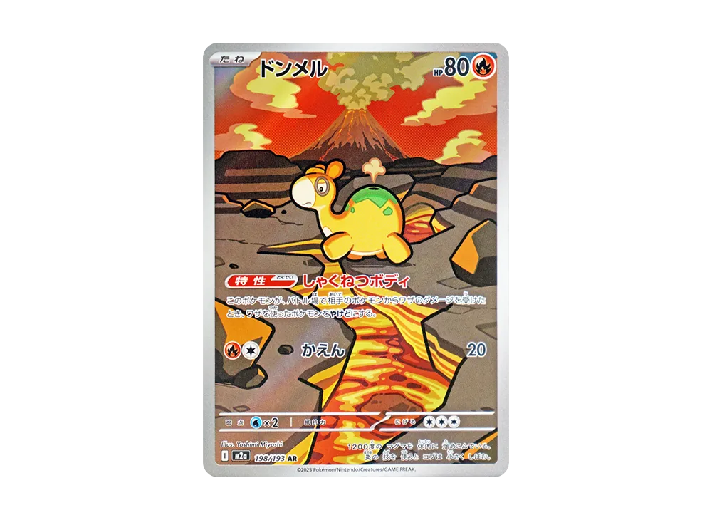 【Raw】 Numel AR [M2a 198/193](High Class Pack「MEGA Dream ex」)
