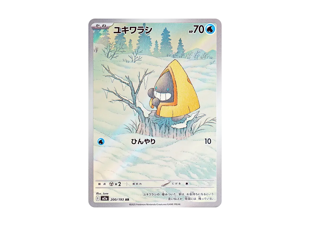 【Raw】 Snorunt AR [M2a 200/193](High Class Pack「MEGA Dream ex」)