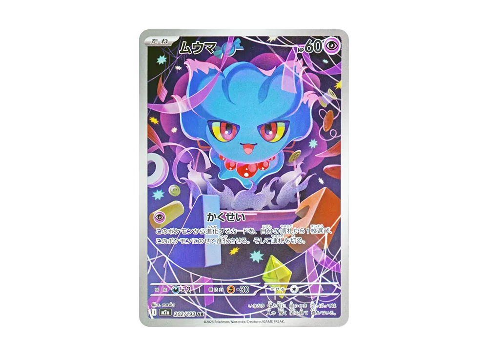 【PSA10】Misdreavus AR [M2a 202/193]\(High Class Pack「MEGADream ex」)