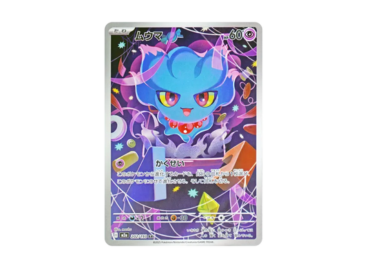 【PSA10】 Mismagius AR [M2a 202/193] (High0Class Pack "MEGA Dream ex")