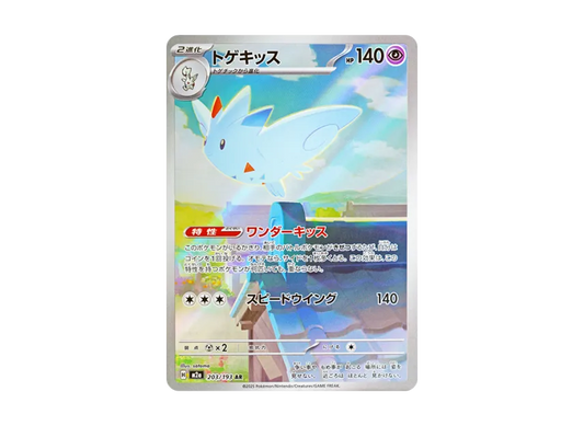 【PSA10】 Togekiss AR [M2a 203/193] (High0Class Pack "MEGA Dream ex")