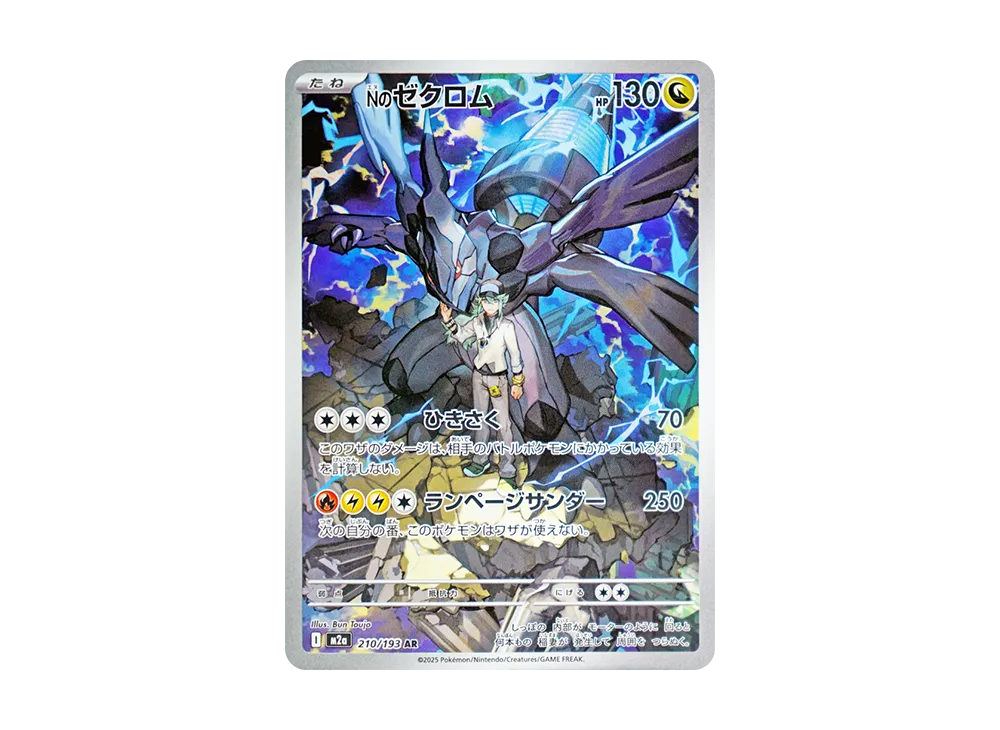 【PSA10】N of Zekrom AR [M2a 210/193]\(High Class Pack「MEGADream ex」)