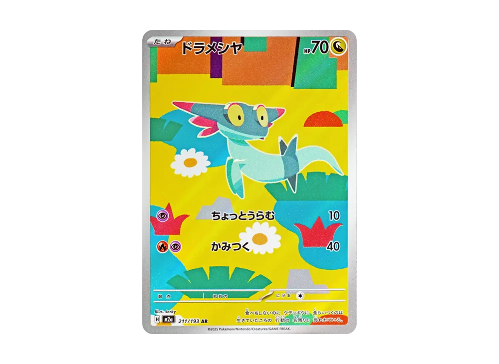 【Raw】 Dreepy AR [M2a 211/193](High Class Pack「MEGA Dream ex」)