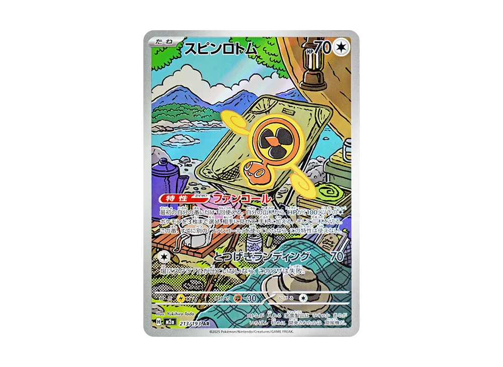 【PSA10】SpinRotom AR [M2a 213/193]\(High Class Pack「MEGADream ex」)