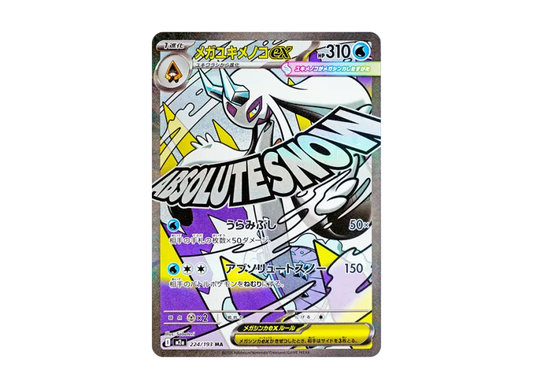 【PSA10】 Mega Froslass ex MA [M2a 224/193] (High0Class Pack "MEGA Dream ex")