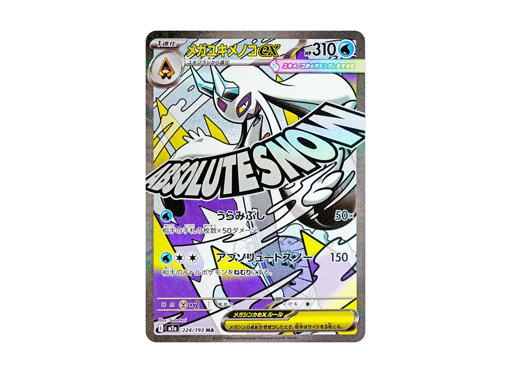 【Raw】 MEGA Froslass ex MA [M2a 224/193](High Class Pack「MEGA Dream ex」)
