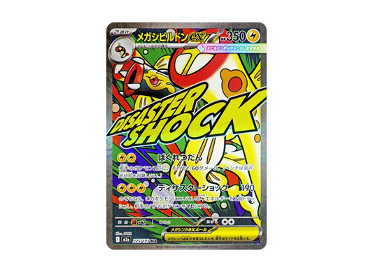 【PSA10】 Mega Eelektross EX MA [M2a 225/193] (High0Class Pack "MEGA Dream EX")