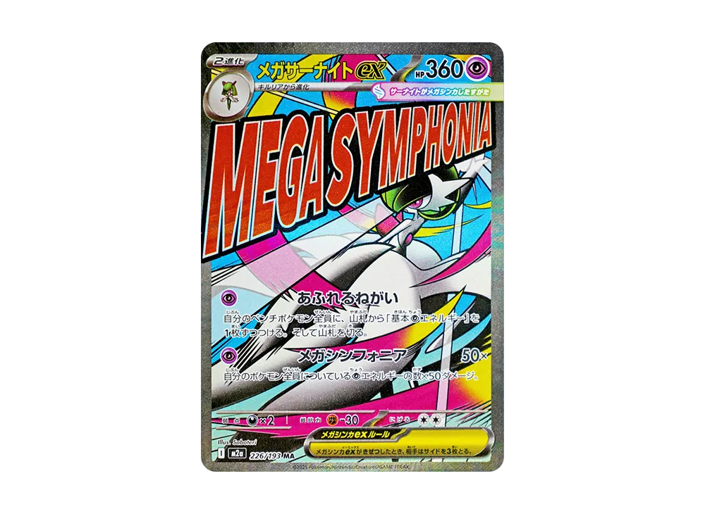 【Raw】 MEGA Gardevoir ex MA [M2a 226/193](High Class Pack「MEGA Dream ex」)